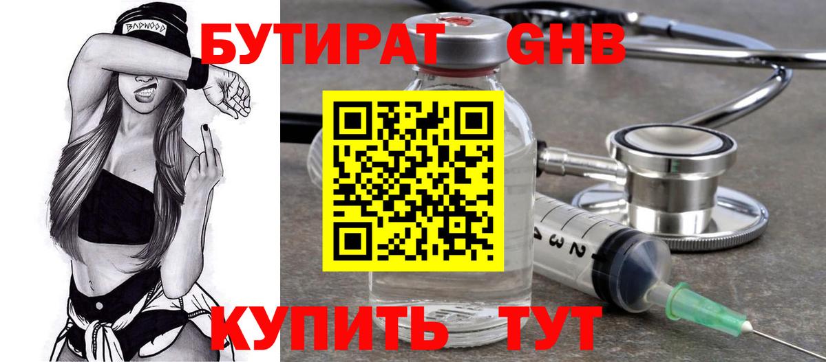 Бутират бутандиол Узловая