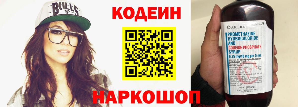где продают наркотики  Кодеин напиток Lean (лин)  Вход с VPN  Узловая 